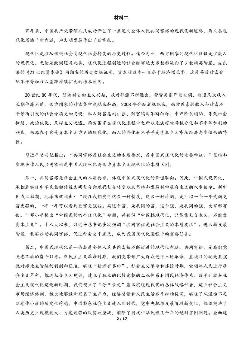 2022北京怀柔区高三一模语文试卷及解析02
