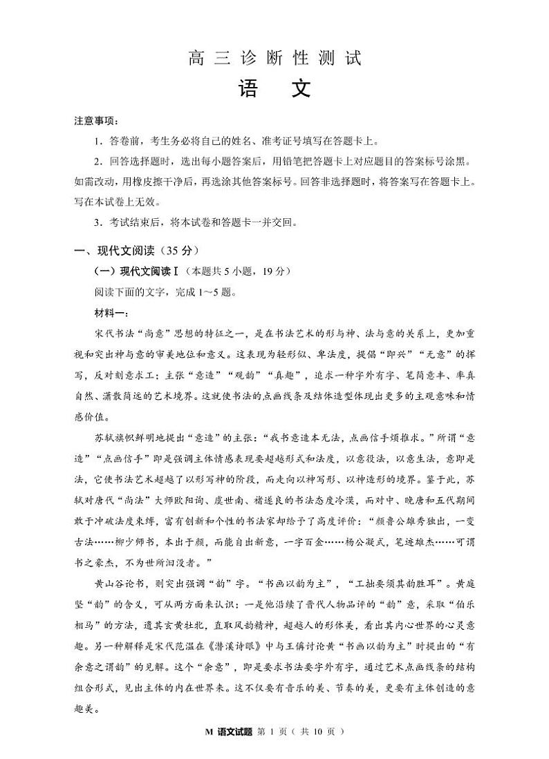 2022福建省高三诊断性测试试卷及答案语文PDF版第1页