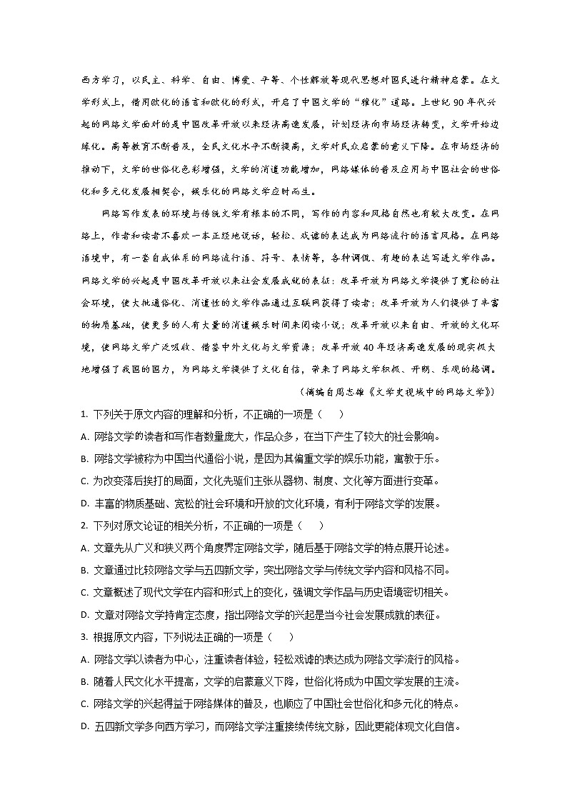 2022四川省射洪市射洪中学高二下学期第一次月考试题语文含答案第2页