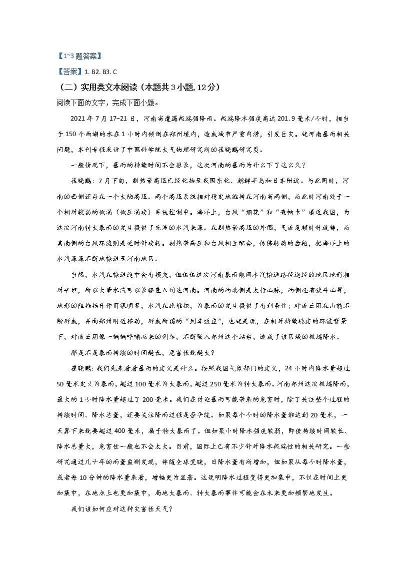 2022四川省射洪市射洪中学高二下学期第一次月考试题语文含答案第3页