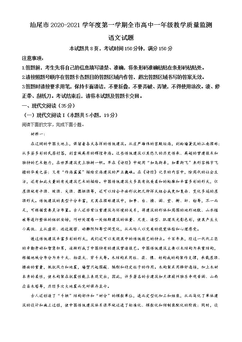 2021汕尾高一上学期期末语文试题含答案第1页