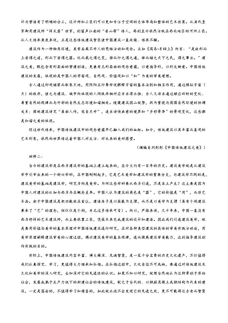 2021汕尾高一上学期期末语文试题含答案第2页