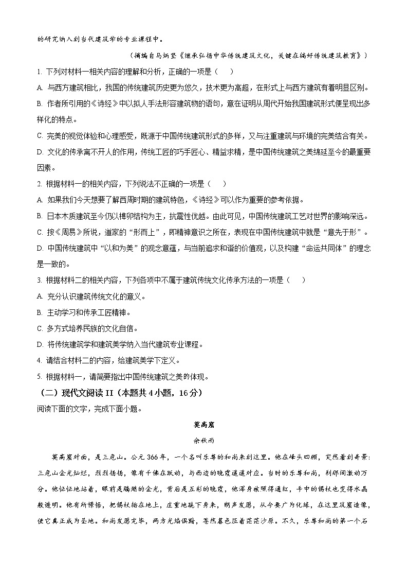 2021汕尾高一上学期期末语文试题含答案第3页