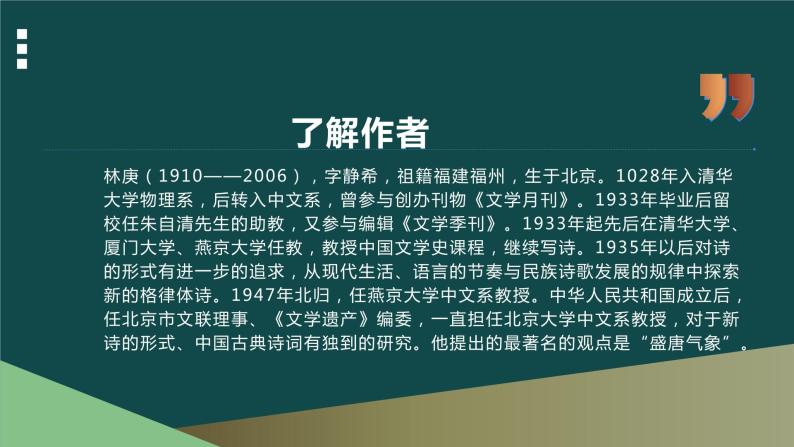 部编版高中语文必修下第三单元《说“木叶”》课件PPT03