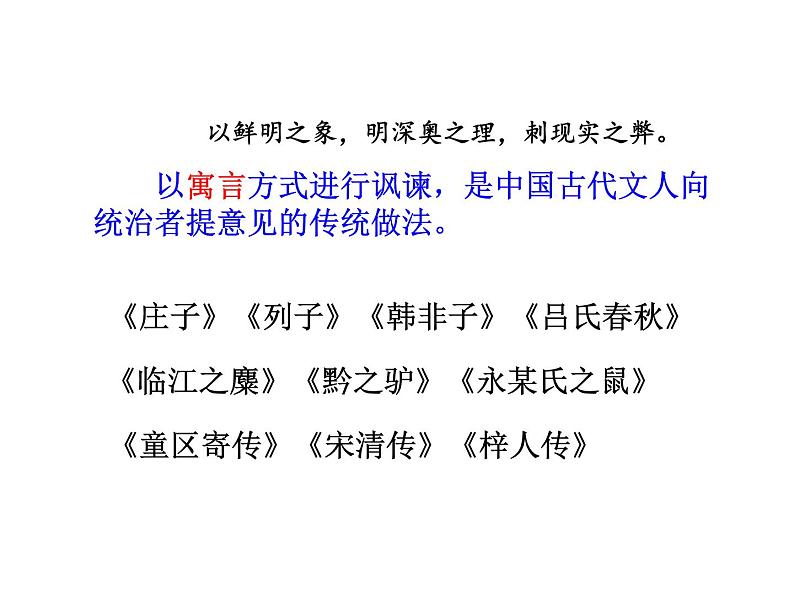 种树郭橐驼传课件PPT第6页