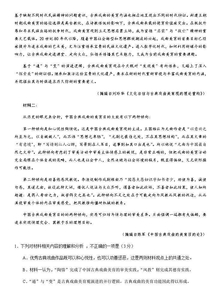 语文含答案第2页