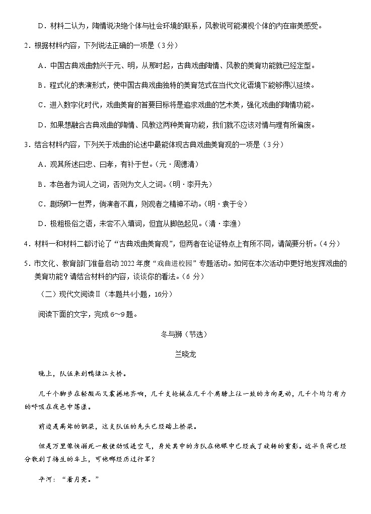 语文含答案第3页