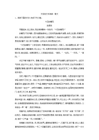 高考语文二轮复习考点强化练习卷：（23）《文学类文本阅读 散文》（解析版）