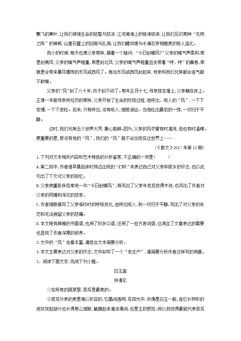 高考语文二轮复习考点强化练习卷：（23）《文学类文本阅读 散文》（解析版）02