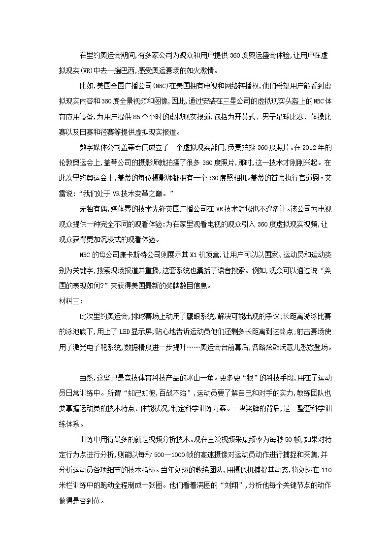 高考语文二轮复习考点强化练习卷:(24)《实用类文本阅读 非连续性文本》(解析版)第2页