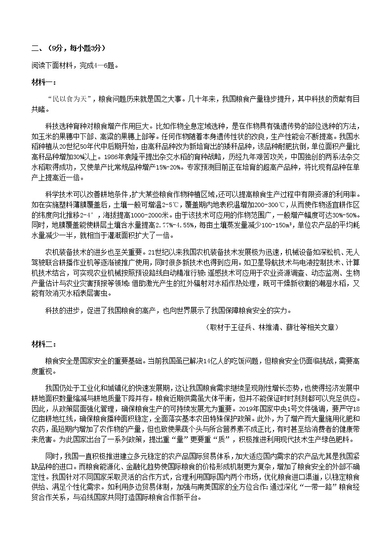 2022届天津市和平区高三上学期期末质量检测语文试题含答案02