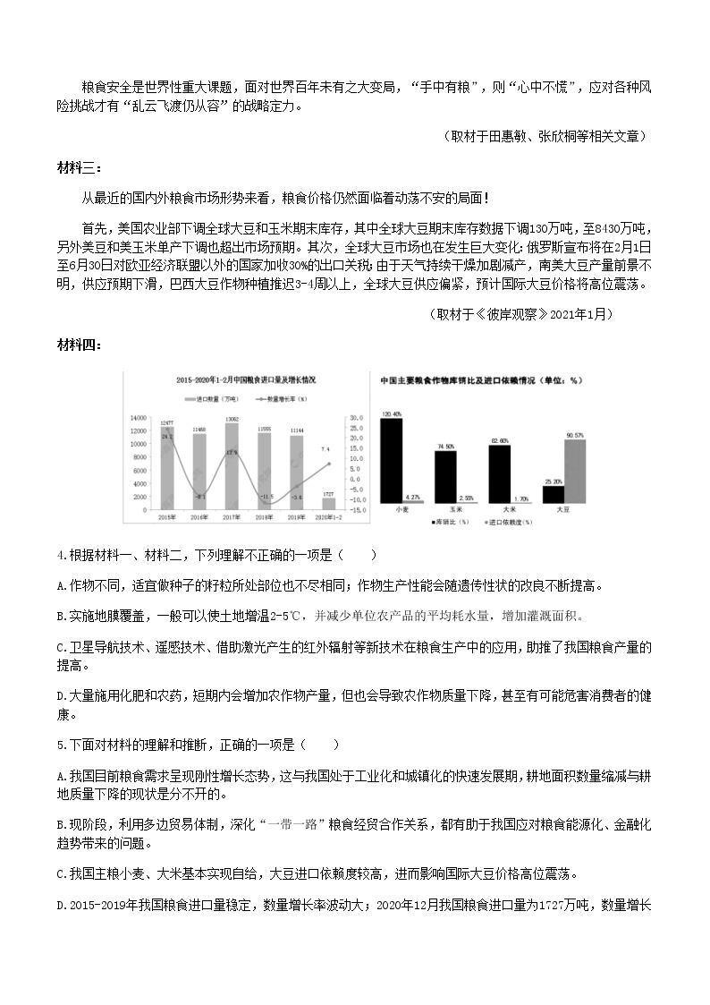 2022届天津市和平区高三上学期期末质量检测语文试题含答案03