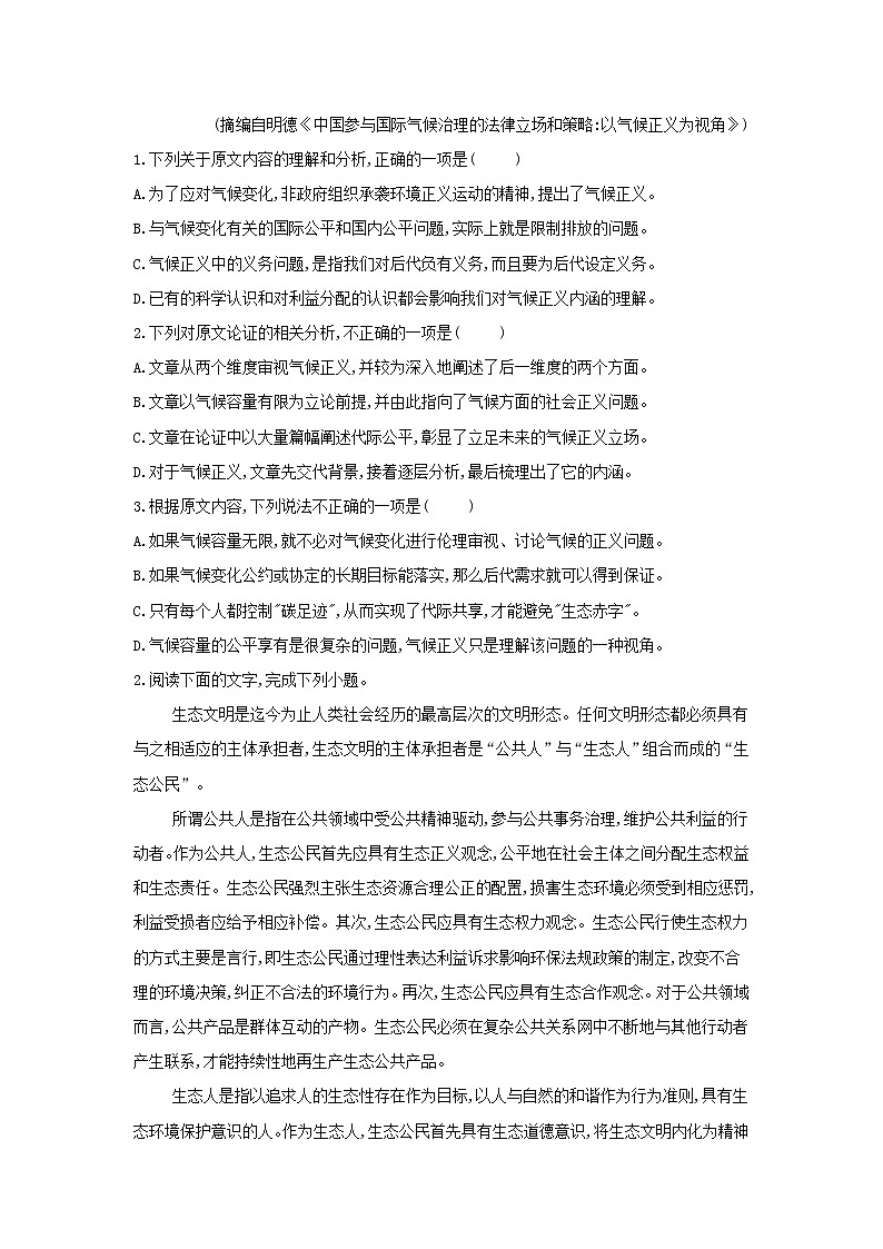 高考语文二轮复习专题10《现代文阅读论述类文章阅读》专题强化卷(解析版)第2页