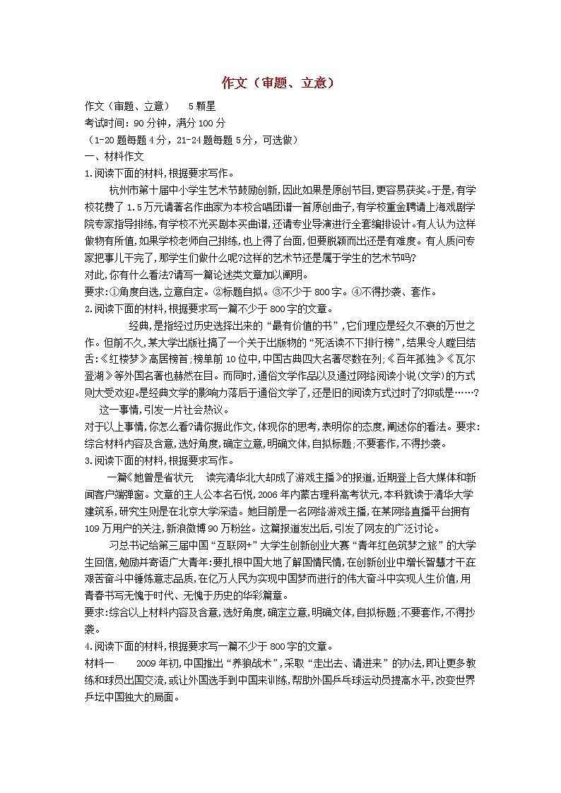 高考语文二轮复习专题15《作文审题立意》专题强化卷(解析版)第1页
