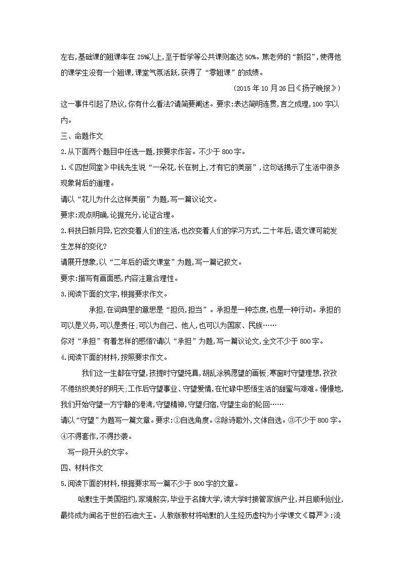 高考语文二轮复习专题16《作文标题素材表达能力》专题强化卷(解析版)第2页