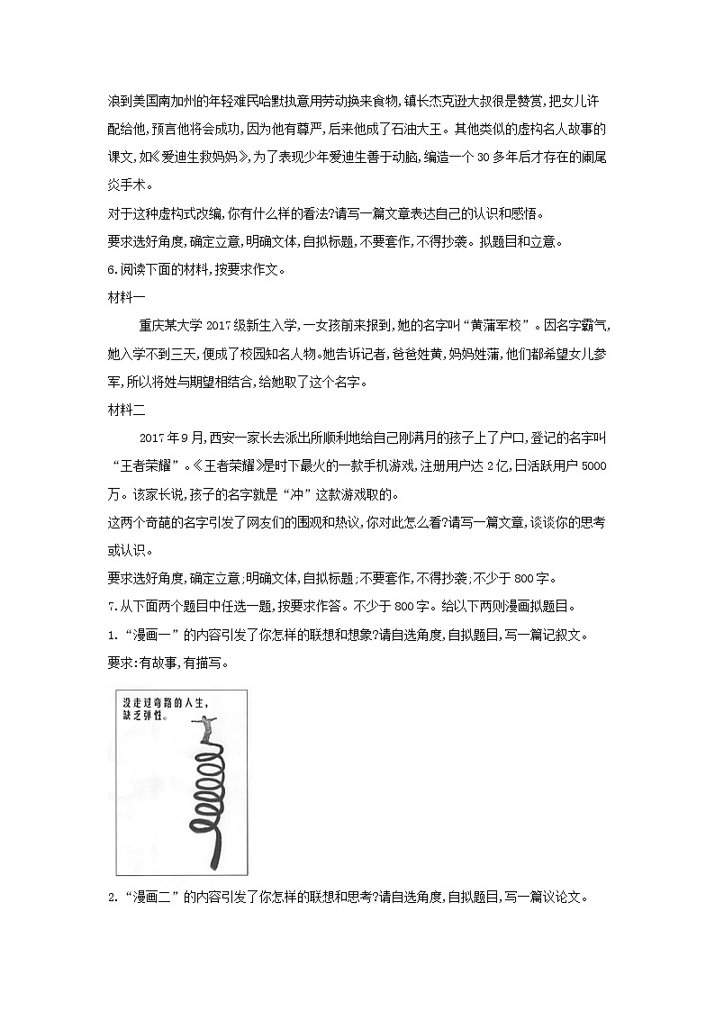 高考语文二轮复习专题16《作文标题素材表达能力》专题强化卷(解析版)第3页