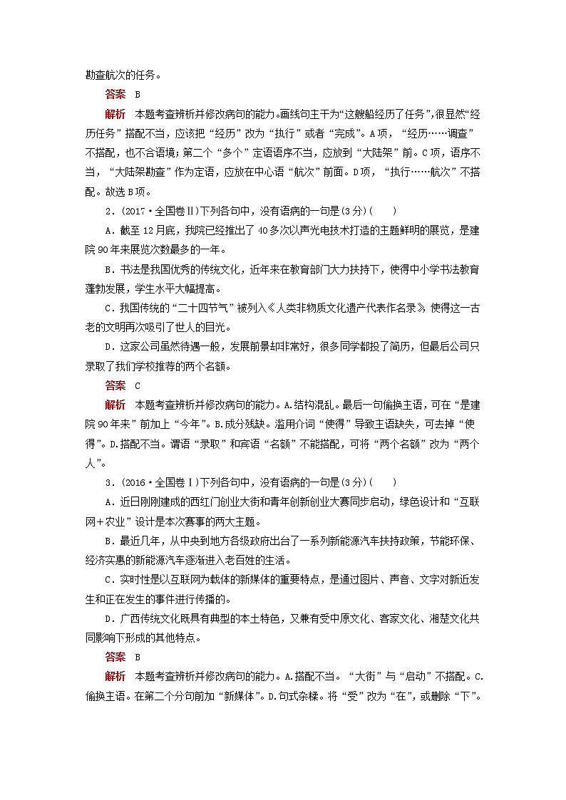 高考语文三轮冲刺考前精刷卷专题02《辨析病句》(解析版)02