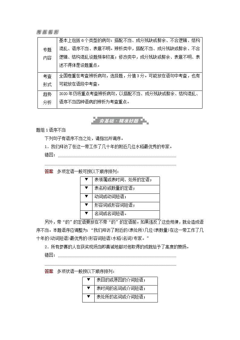 高考语文三轮冲刺考前精刷卷专题02《辨析病句》(解析版)03
