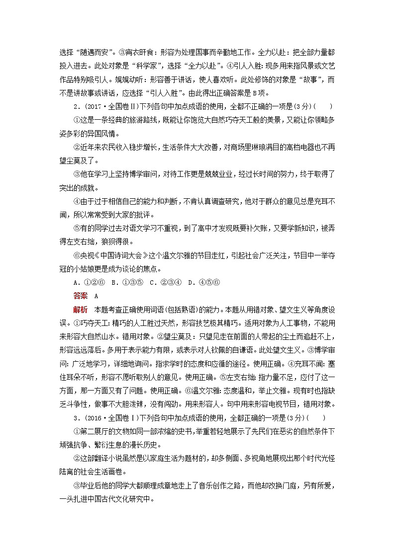 高考语文三轮冲刺考前精刷卷专题01《正确使用词语》(解析版)02