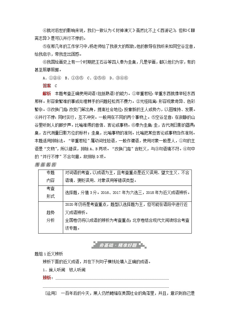 高考语文三轮冲刺考前精刷卷专题01《正确使用词语》(解析版)03
