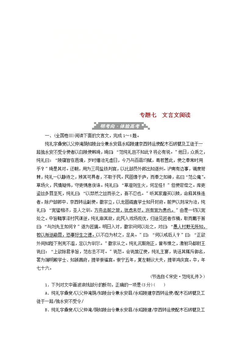 高考语文三轮冲刺考前精刷卷专题07《文言文阅读》（解析版）01