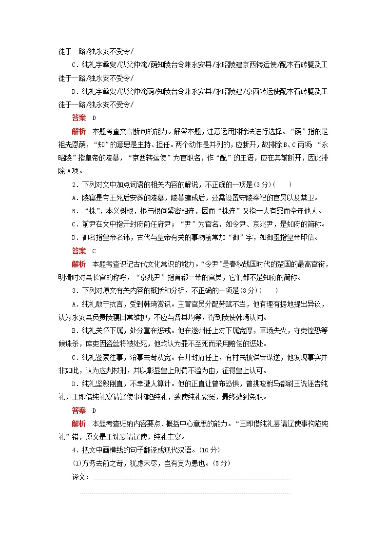 高考语文三轮冲刺考前精刷卷专题07《文言文阅读》（解析版）02