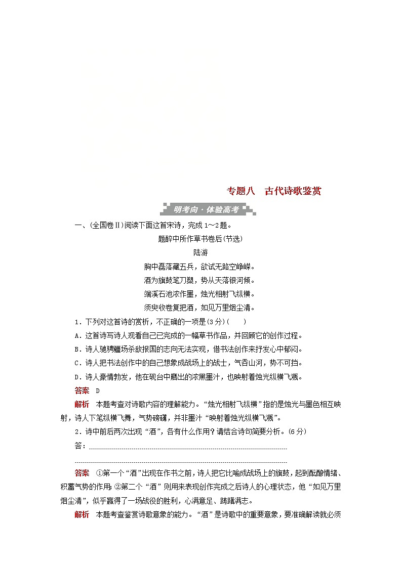 高考语文三轮冲刺考前精刷卷专题08《古代诗歌鉴赏》(解析版)01