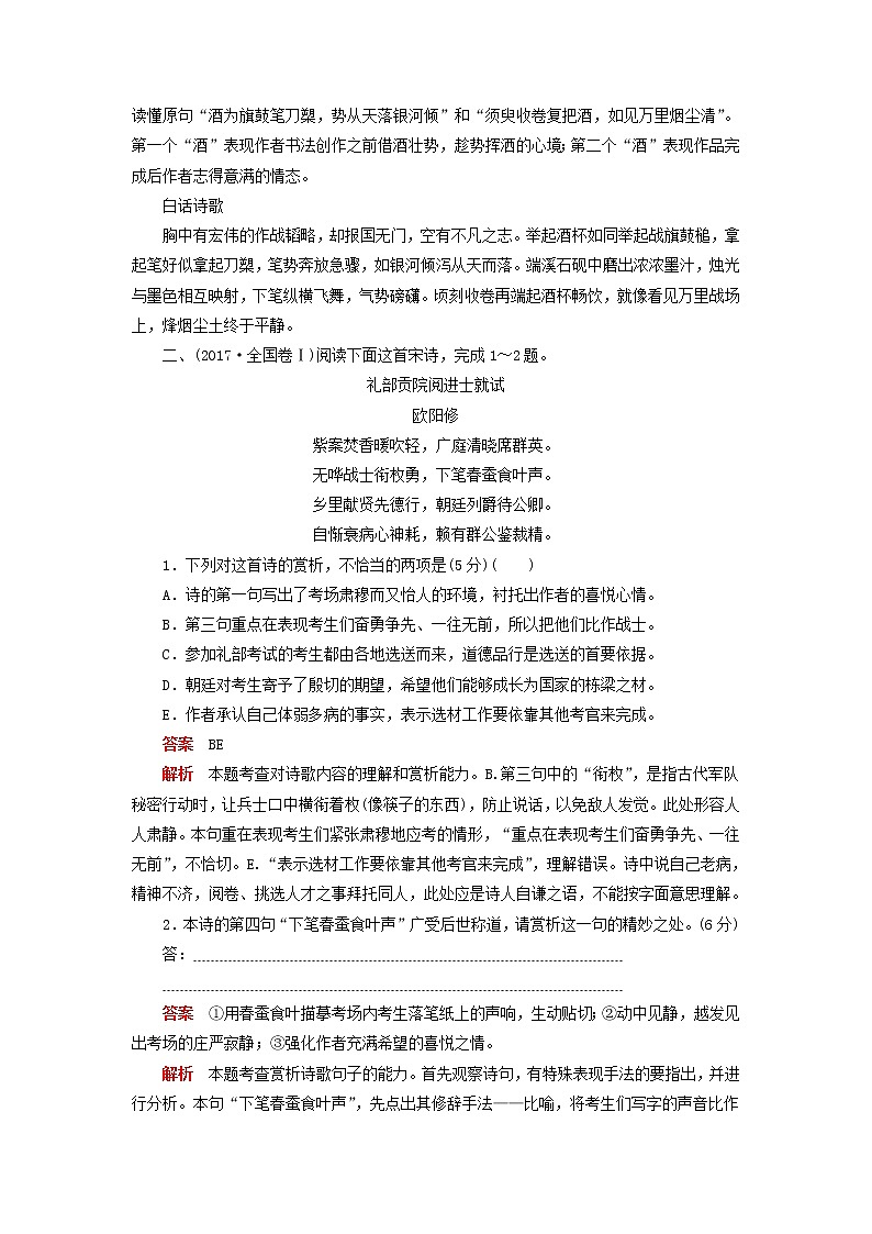 高考语文三轮冲刺考前精刷卷专题08《古代诗歌鉴赏》(解析版)02