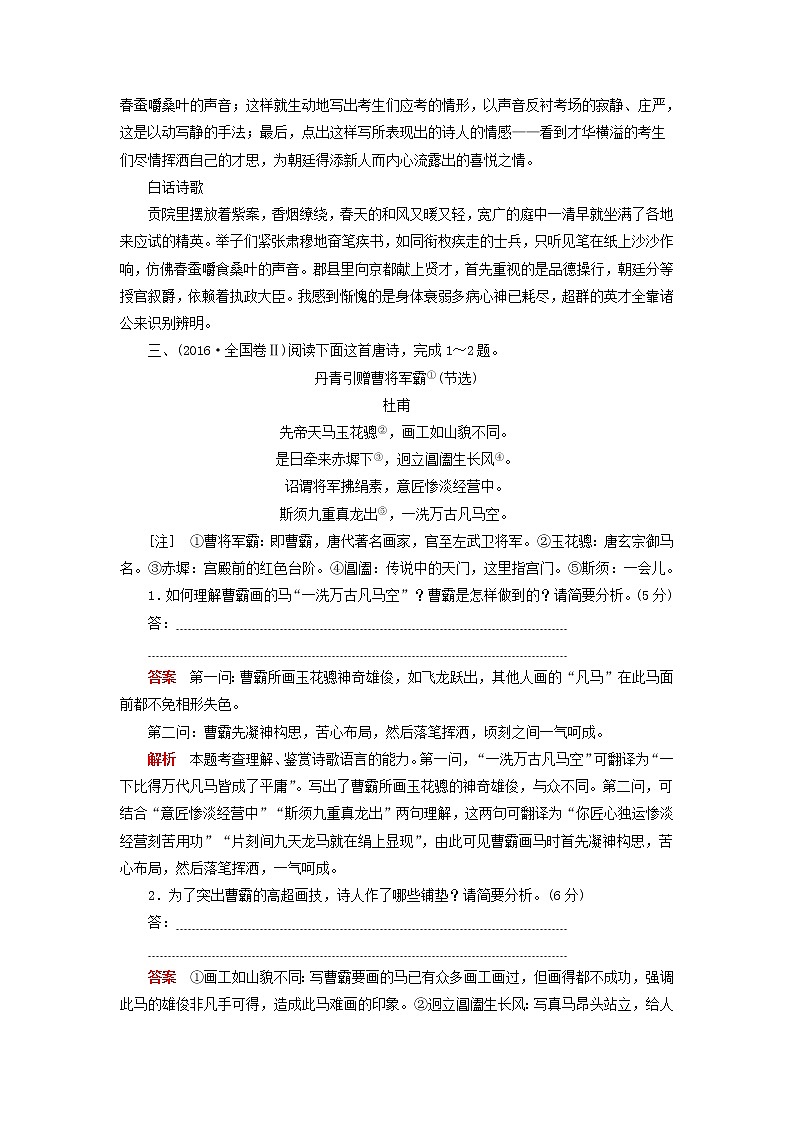 高考语文三轮冲刺考前精刷卷专题08《古代诗歌鉴赏》(解析版)03