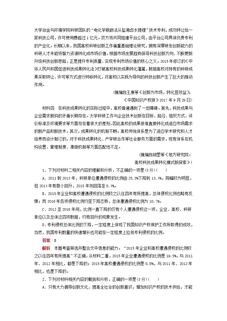 高考语文三轮冲刺考前精刷卷专题11《实用类文本阅读新闻》（解析版）02