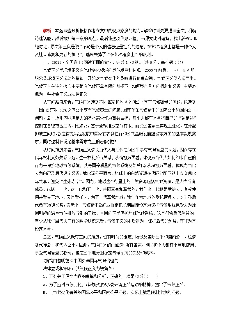 高考语文三轮冲刺考前精刷卷专题10《论述类文本阅读》（解析版）03