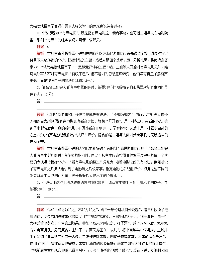 高考语文三轮冲刺考前精刷卷专题13《文学类文本阅读小说》（解析版）03