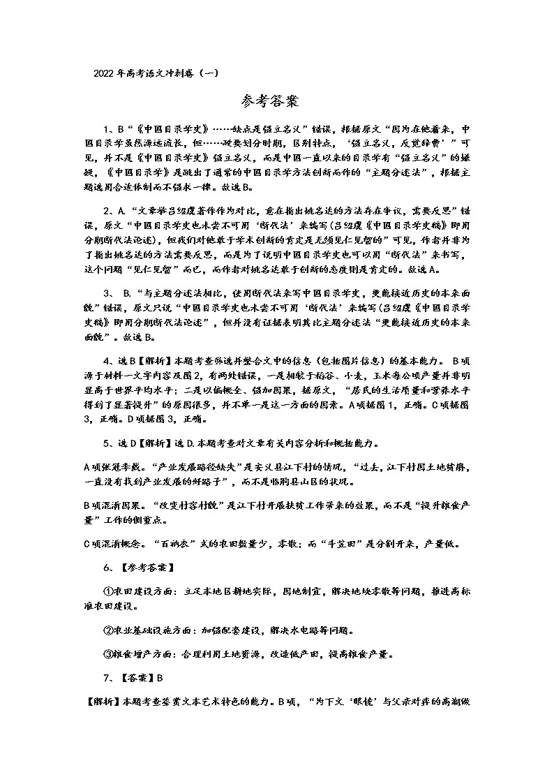 2022届全国高考语文冲刺模拟卷(一)含答案含答案01