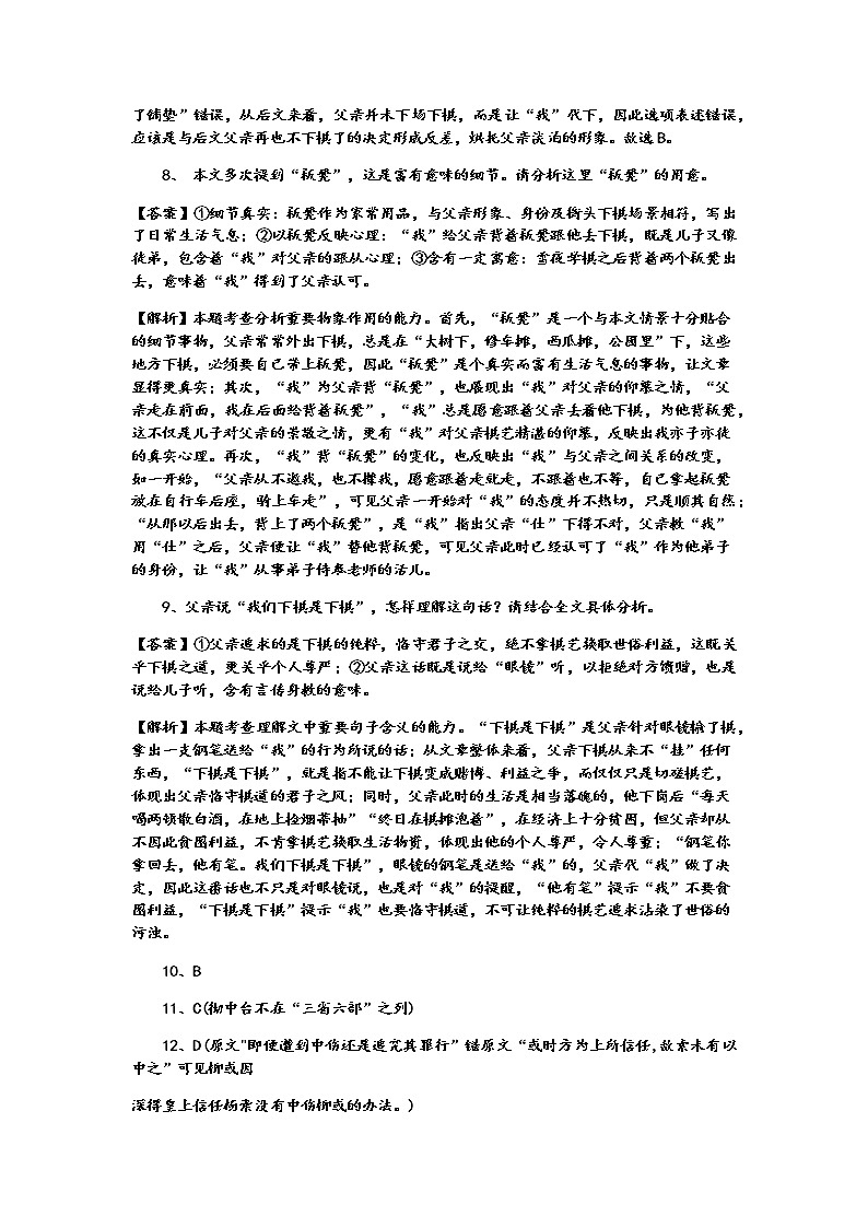 2022届全国高考语文冲刺模拟卷(一)含答案含答案02