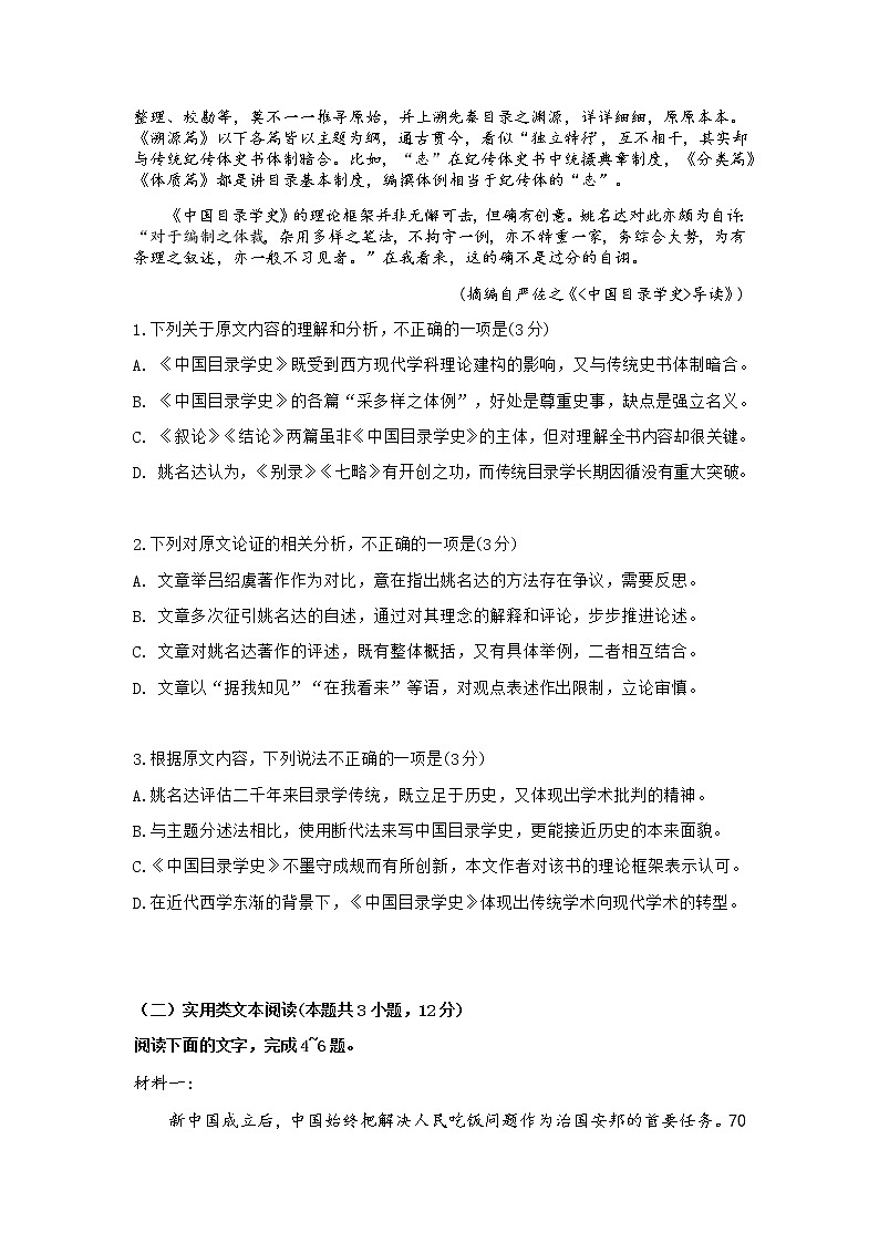 2022届全国高考语文冲刺模拟卷(一)含答案含答案02