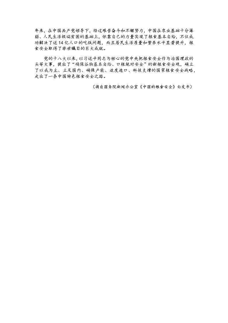 2022届全国高考语文冲刺模拟卷(一)含答案含答案03