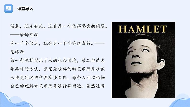 6 哈姆莱特(61张)-2021-2022学年高一下学期语文课件(统编版必修下册)第3页