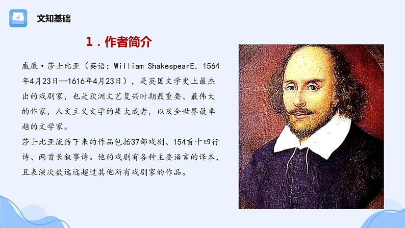 6 哈姆莱特(61张)-2021-2022学年高一下学期语文课件(统编版必修下册)第5页