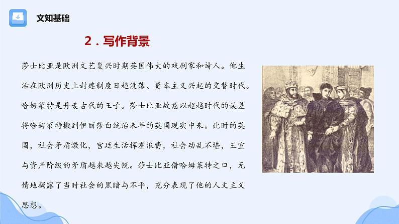 6 哈姆莱特(61张)-2021-2022学年高一下学期语文课件(统编版必修下册)第6页