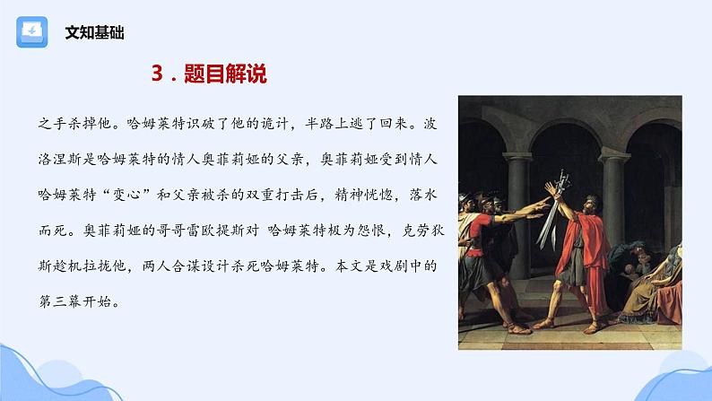 6 哈姆莱特(61张)-2021-2022学年高一下学期语文课件(统编版必修下册)第8页