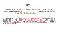 高中语文人教统编版选择性必修 下册单元研习任务课文配套课件ppt