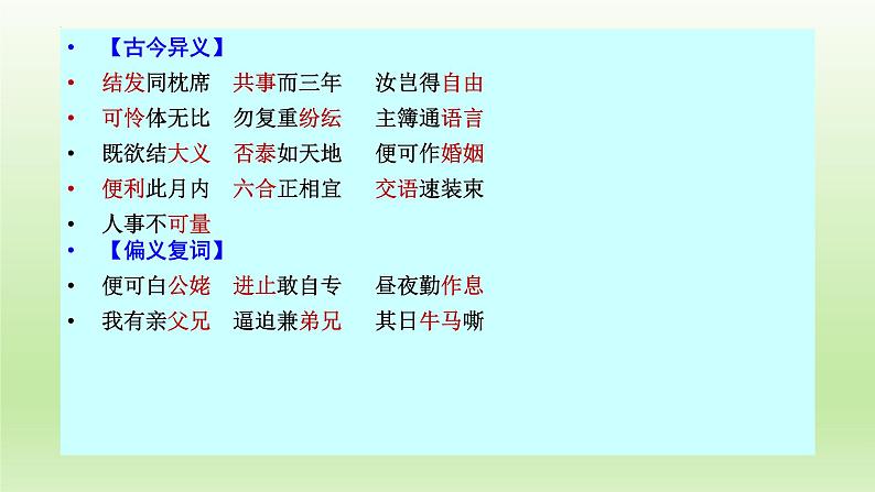 2《孔雀东南飞》课件20张2021-2022学年高中语文统编版选择性必修下册08