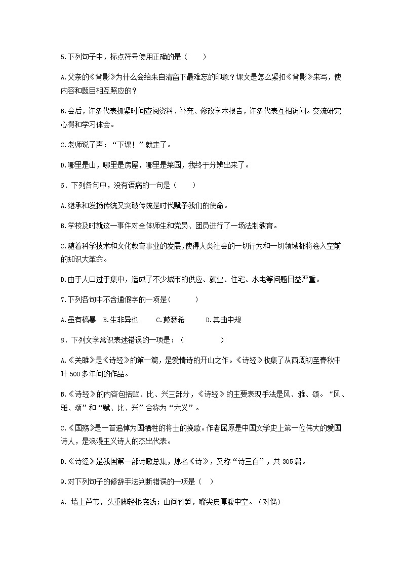 2021-2022學年河北省滄州市高一上學期期末考試語文試題含答案第2頁