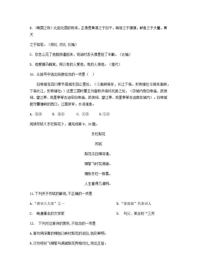 2021-2022學年河北省滄州市高一上學期期末考試語文試題含答案第3頁