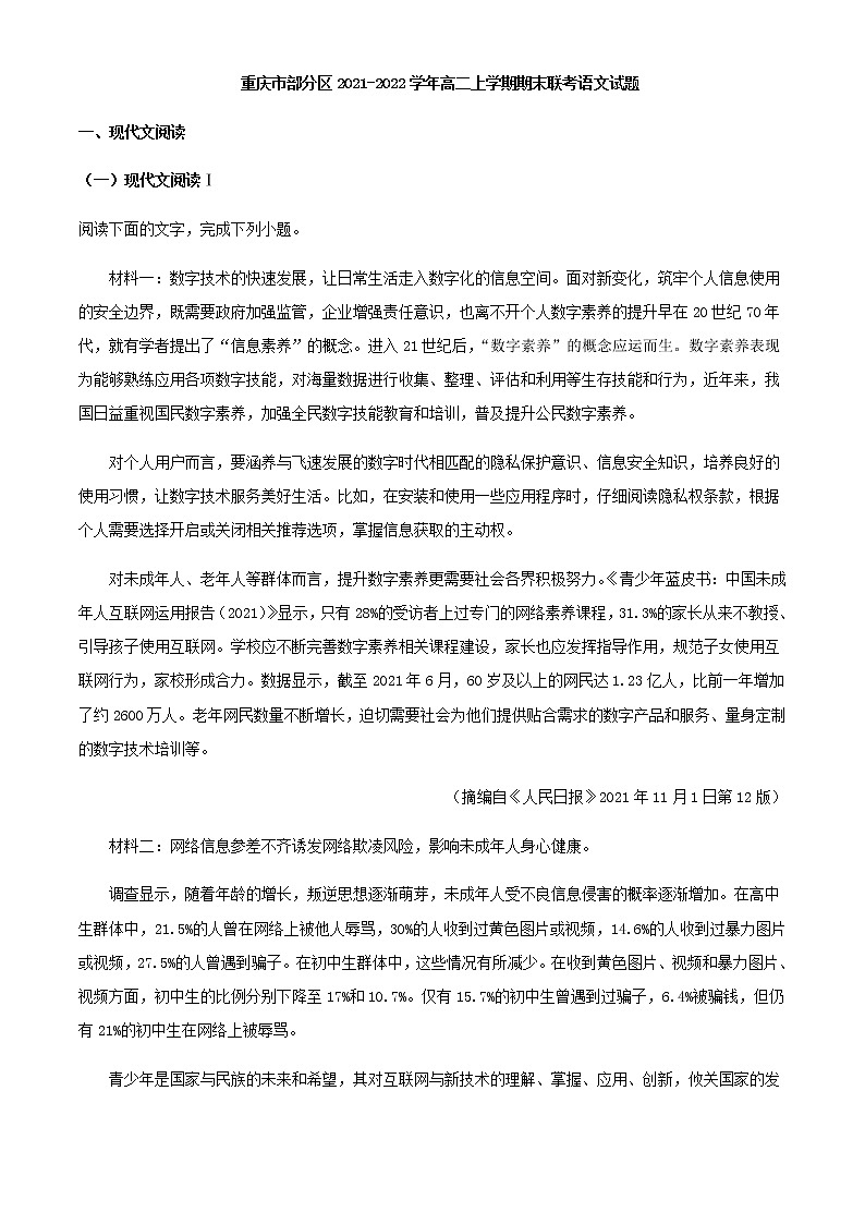 2021-2022学年重庆市部分区高二上学期期末联考语文试题含答案第1页