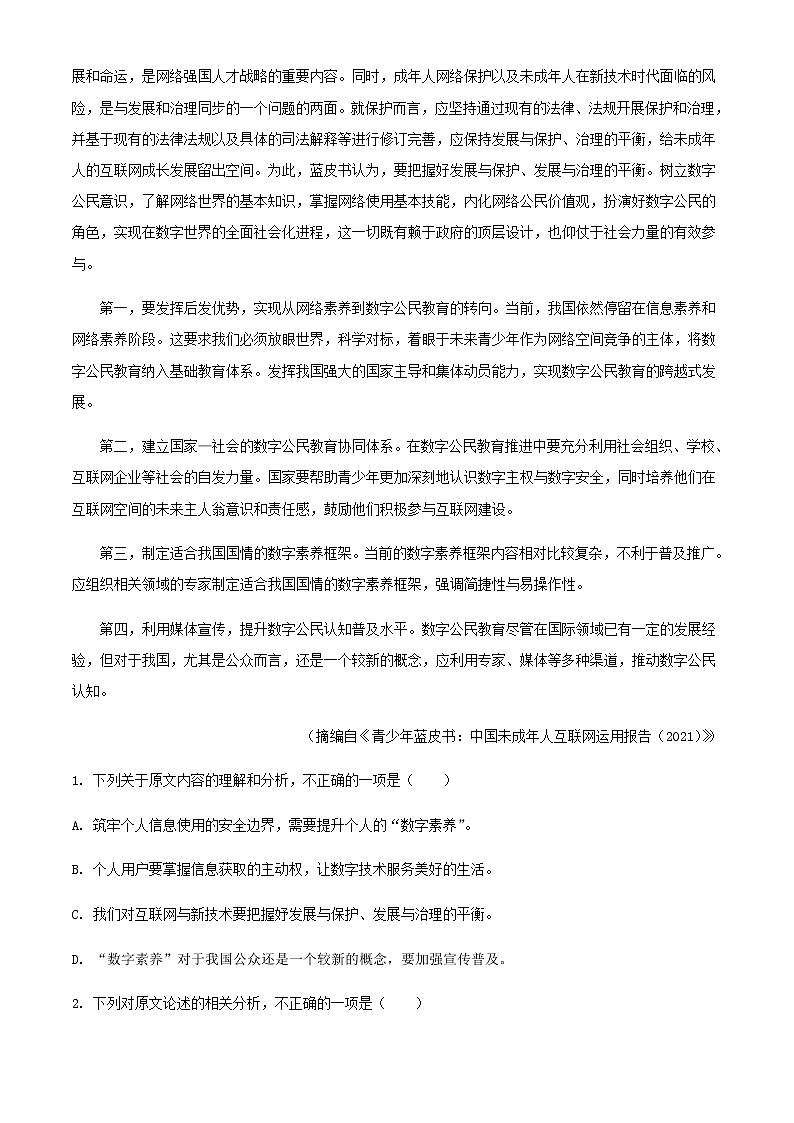 2021-2022学年重庆市部分区高二上学期期末联考语文试题含答案第2页