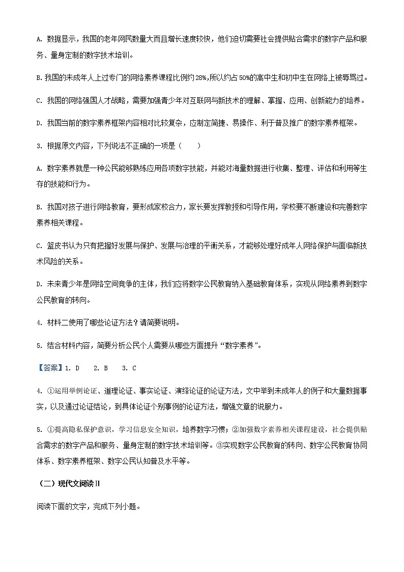2021-2022学年重庆市部分区高二上学期期末联考语文试题含答案第3页