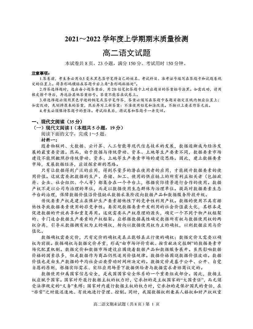 2021-2022學(xué)年湖北省荊門市高二上學(xué)期期末質(zhì)量檢測語文試題PDF版含答案第1頁