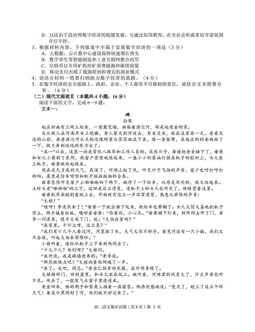 2021-2022學(xué)年湖北省荊門市高二上學(xué)期期末質(zhì)量檢測語文試題PDF版含答案第3頁