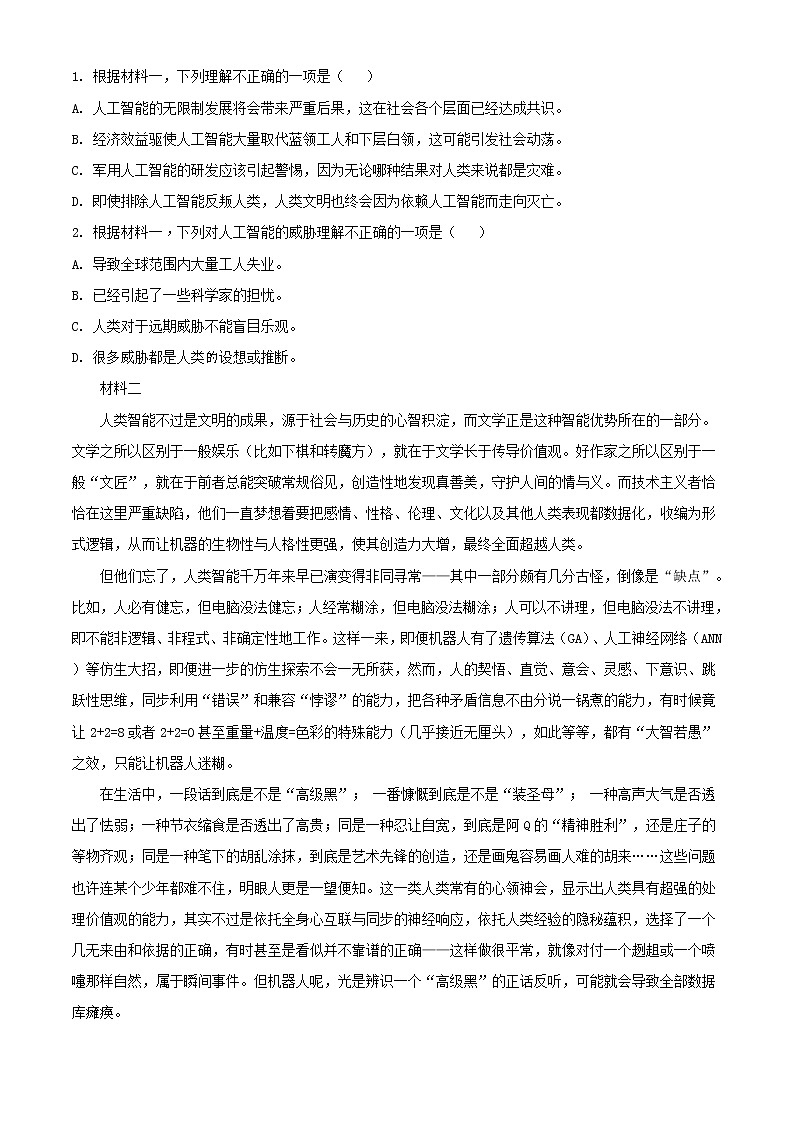 2021-2022学年北京市怀柔区高二上学期期末语文试题含答案第2页